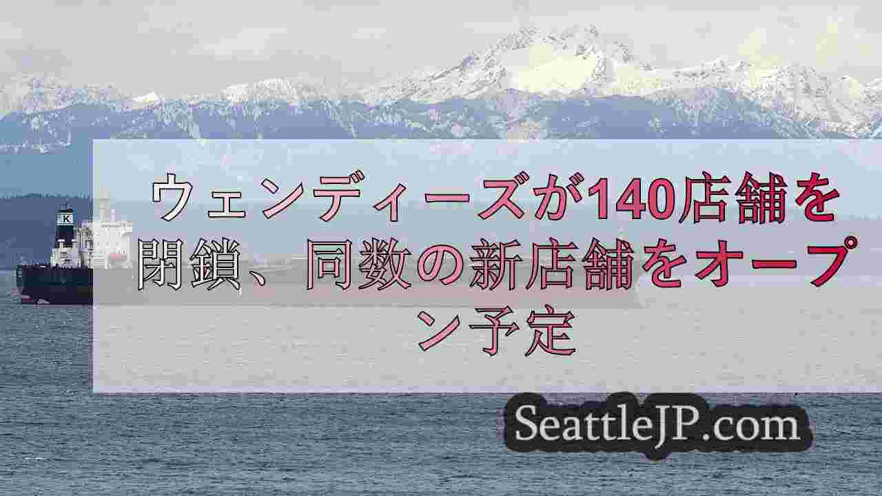 シアトルニュース SeattleJP