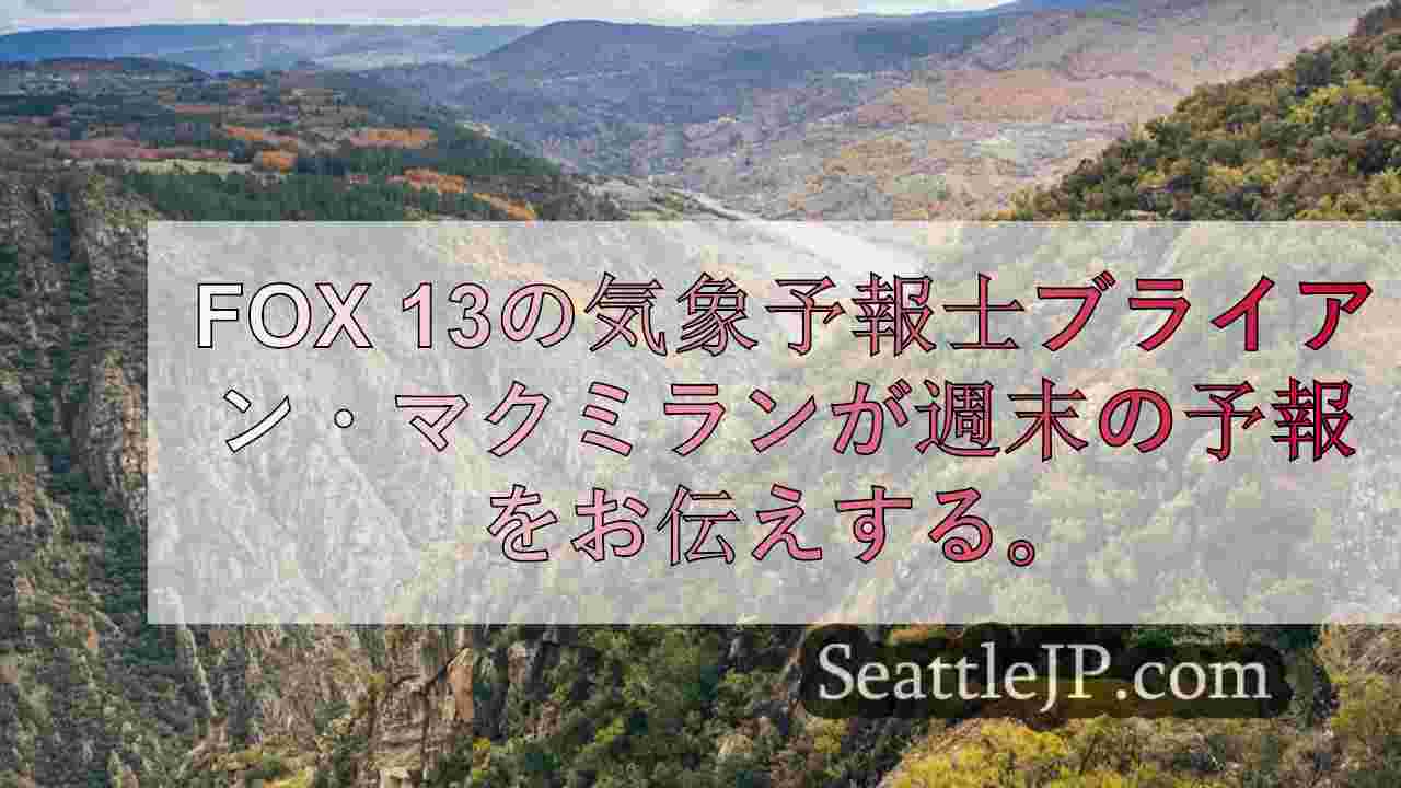 シアトルニュース SeattleJP