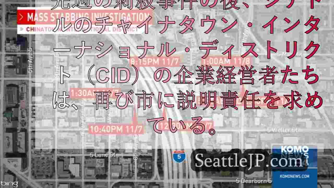 シアトルニュース SeattleJP