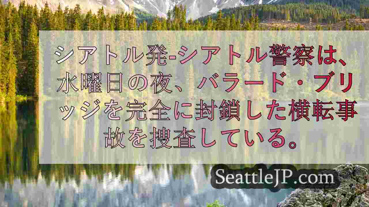 シアトルニュース SeattleJP