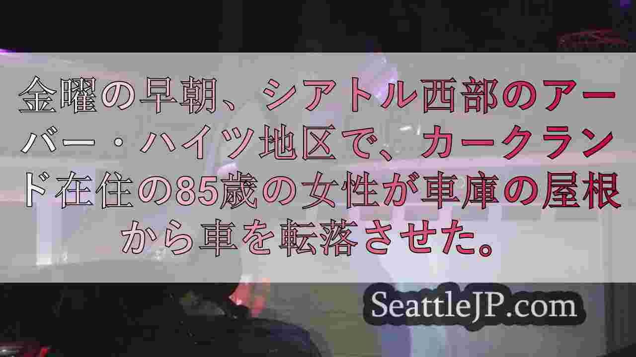 シアトルニュース SeattleJP