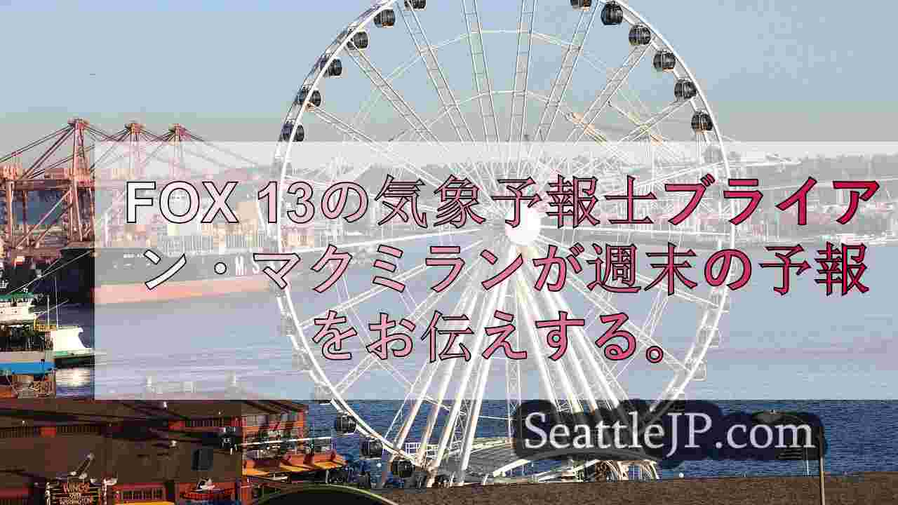 シアトルニュース SeattleJP
