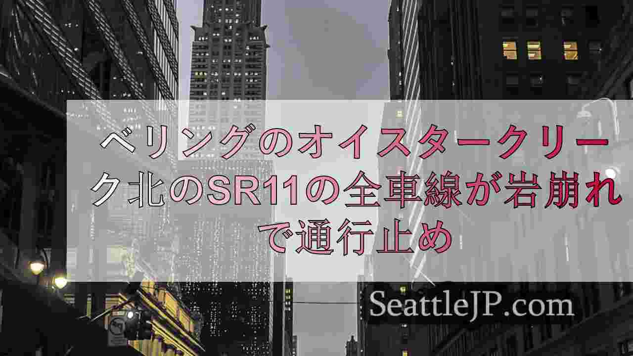 シアトルニュース SeattleJP