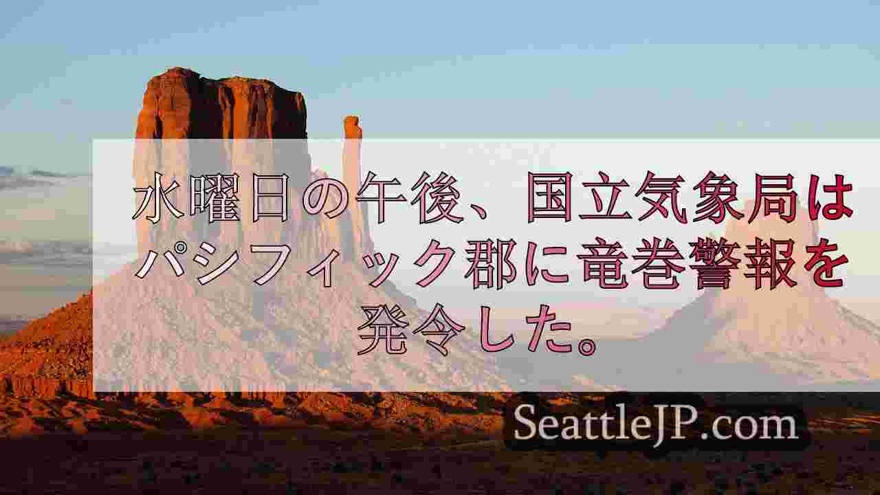 シアトルニュース SeattleJP