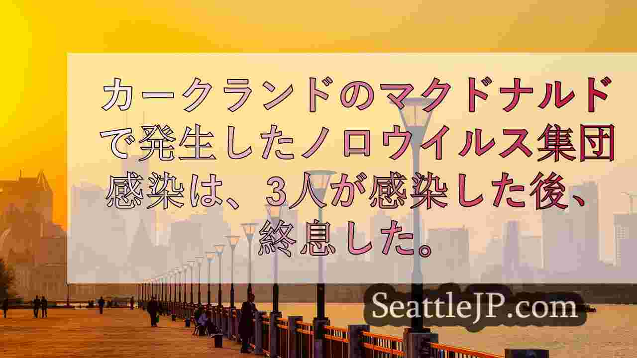 シアトルニュース SeattleJP