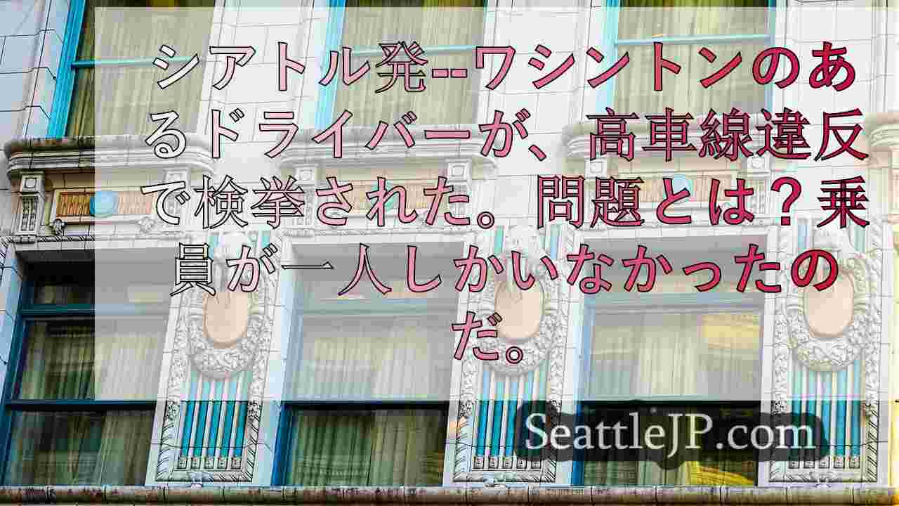 シアトルニュース SeattleJP