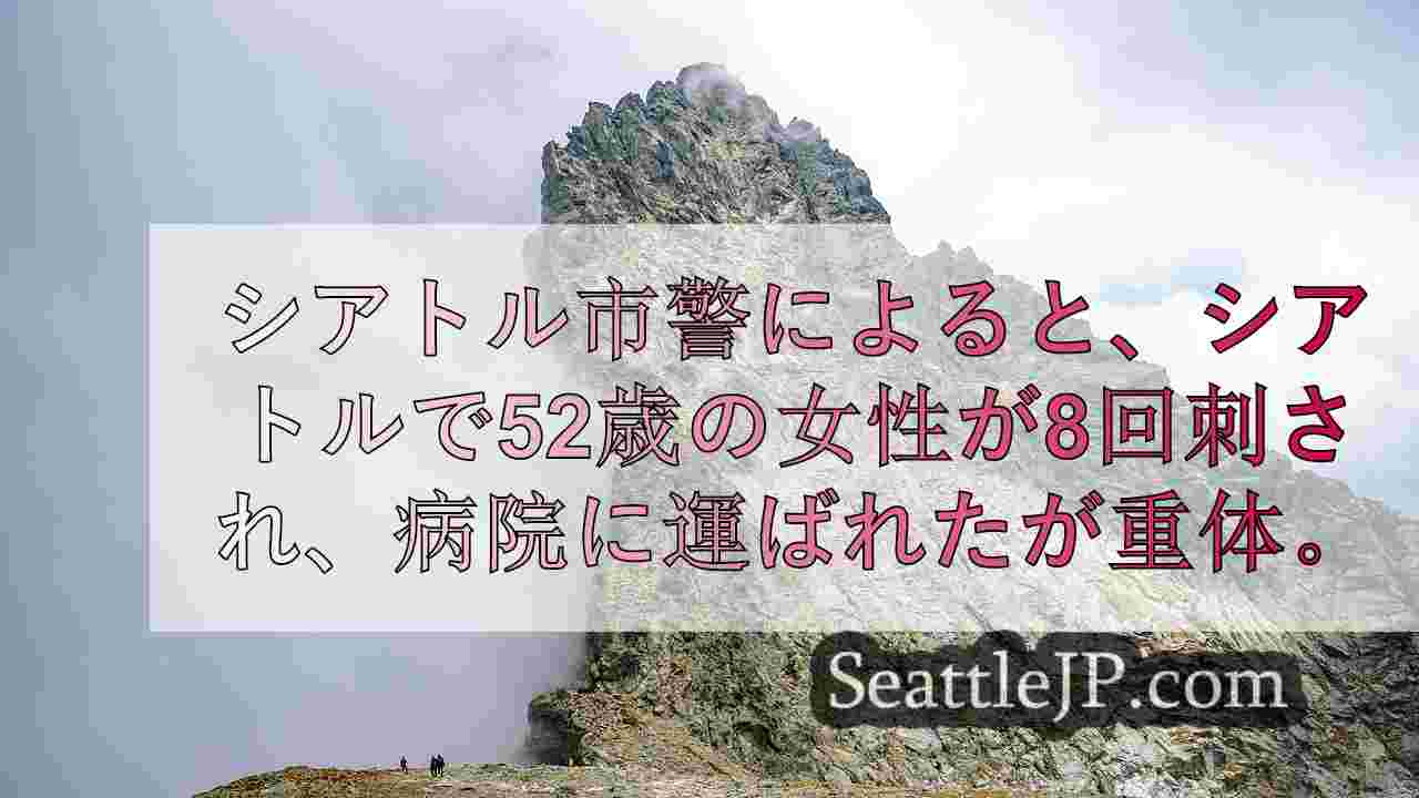 シアトルニュース SeattleJP