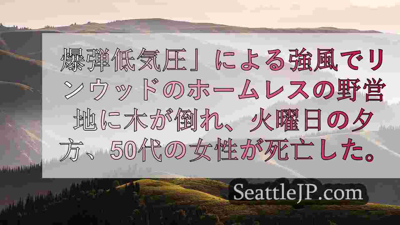 シアトルニュース SeattleJP