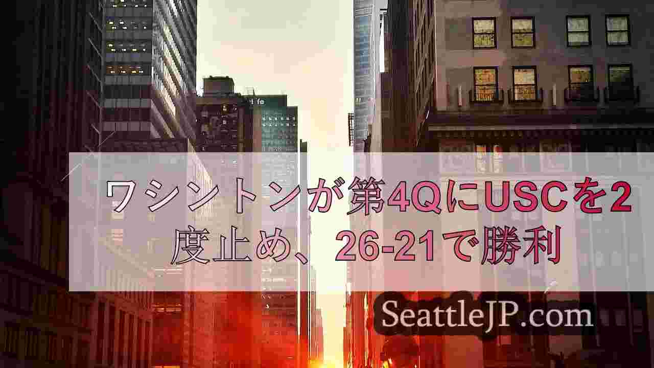 シアトルニュース SeattleJP