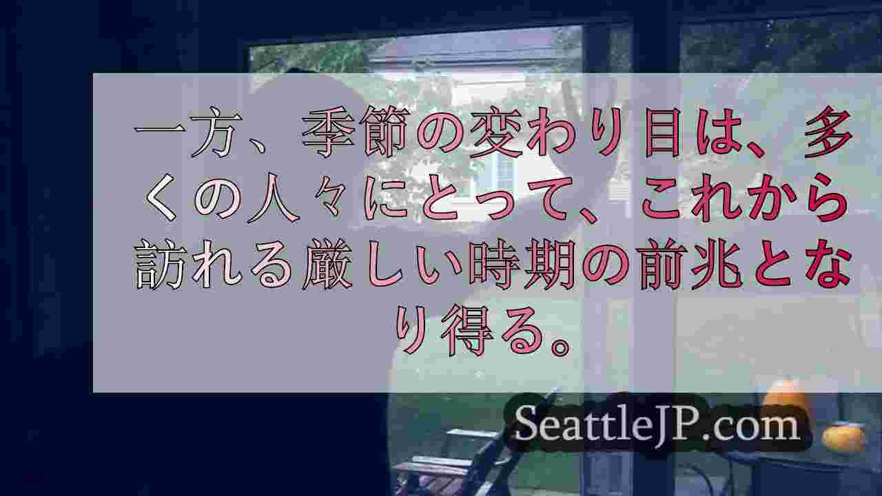 サマータイムの変更で季節性うつ病との闘いが浮き彫りに