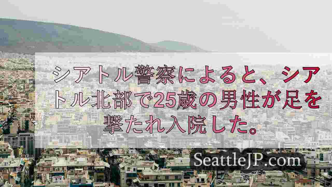 シアトルニュース SeattleJP