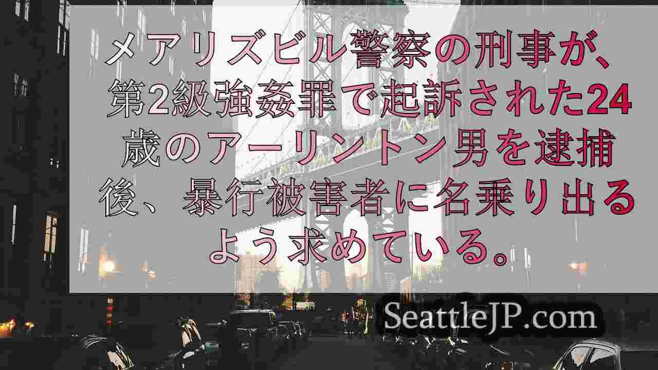 シアトルニュース SeattleJP