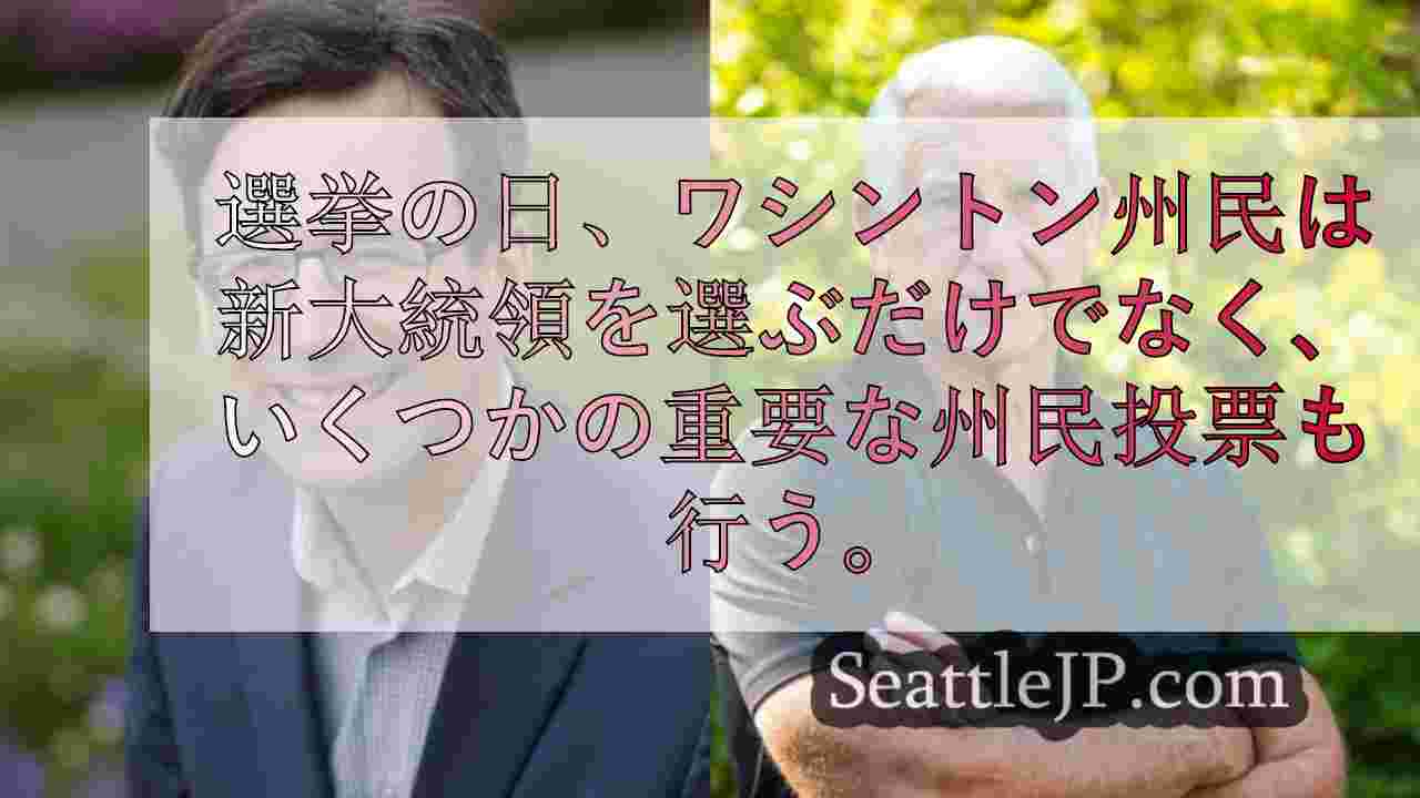 シアトルニュース SeattleJP
