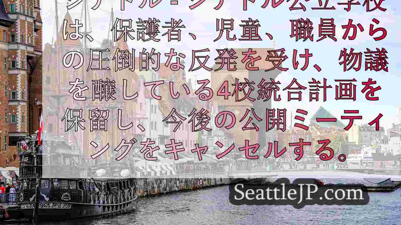 シアトルニュース SeattleJP