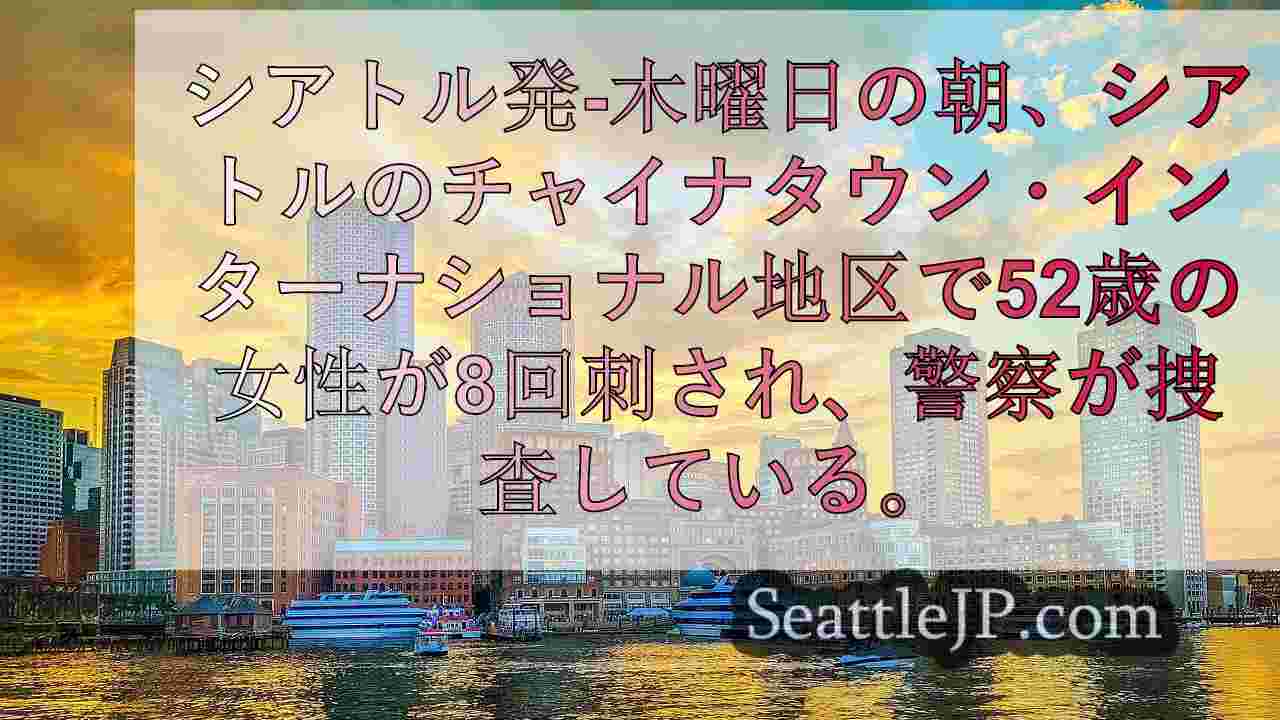 シアトルニュース SeattleJP