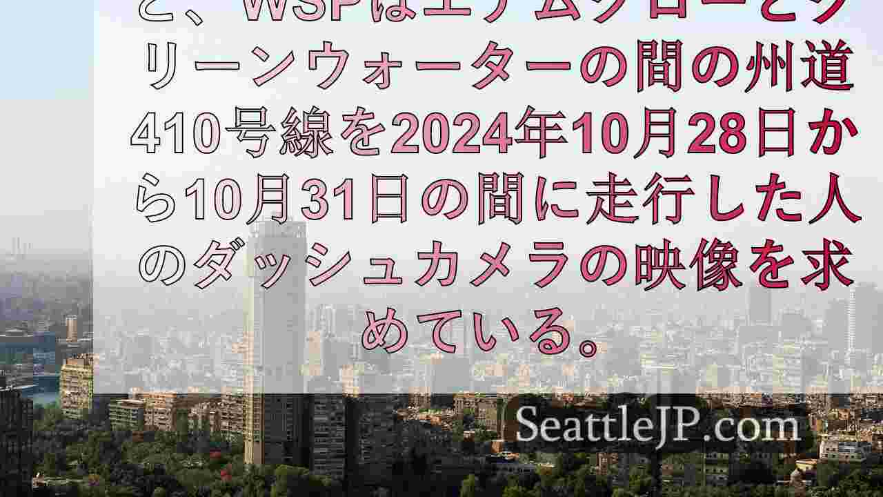 シアトルニュース SeattleJP
