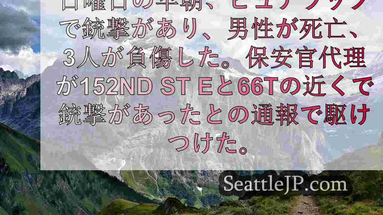 シアトルニュース SeattleJP