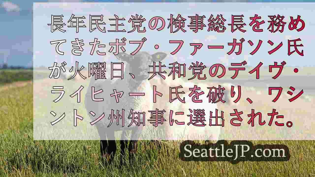 シアトルニュース SeattleJP