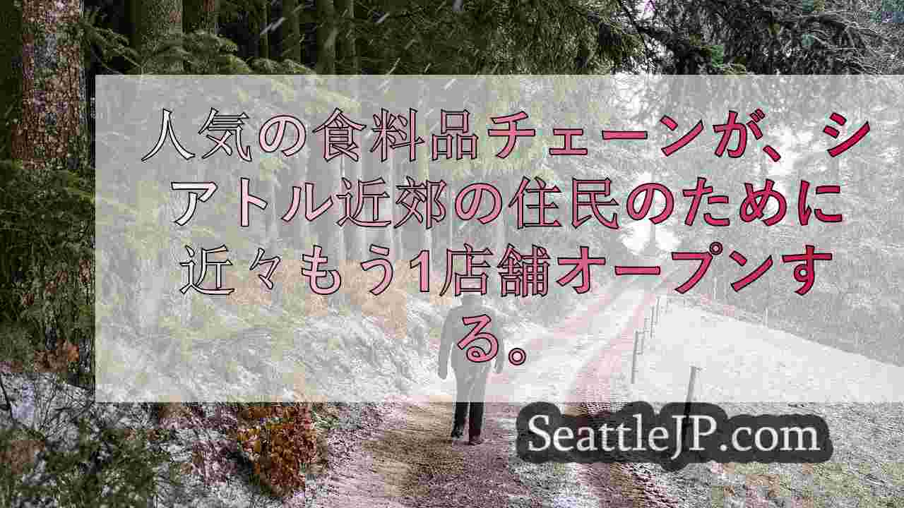 シアトルニュース SeattleJP