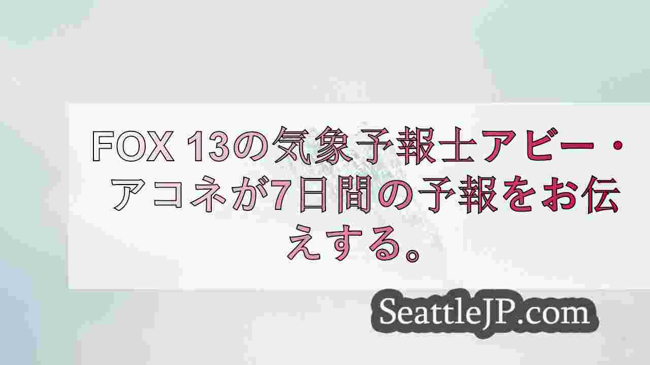 シアトルニュース SeattleJP