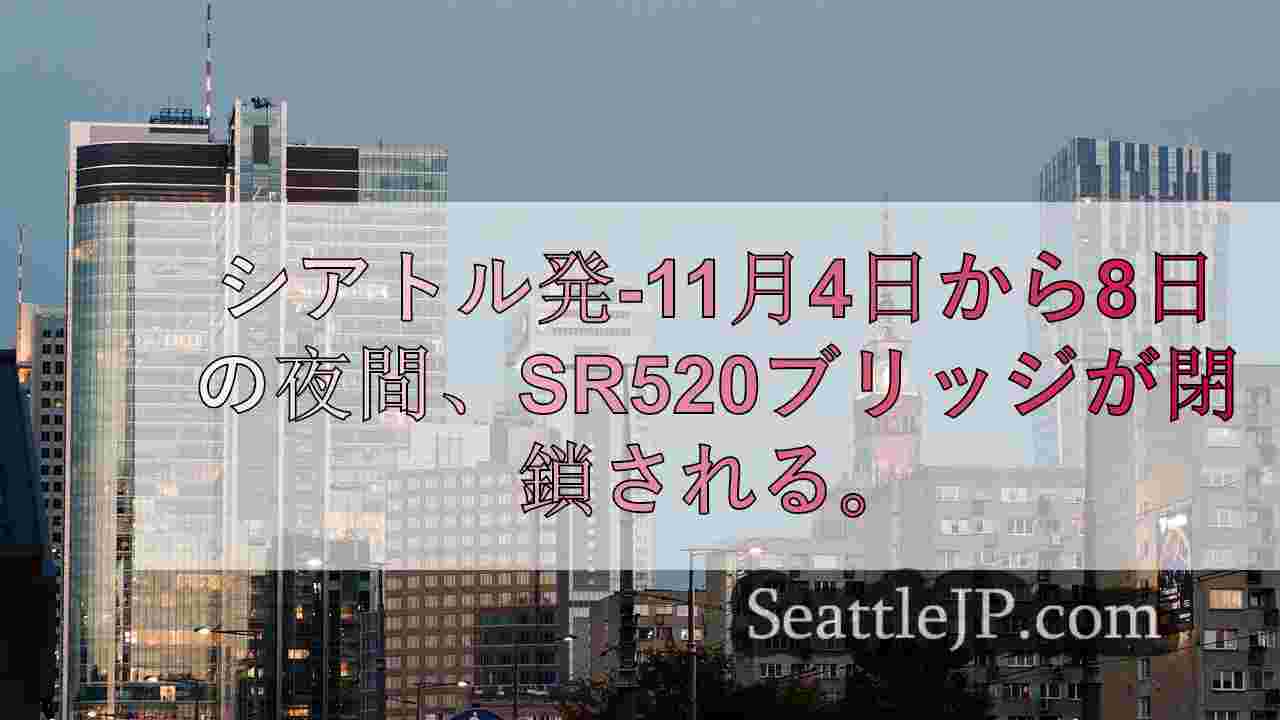 シアトルニュース SeattleJP