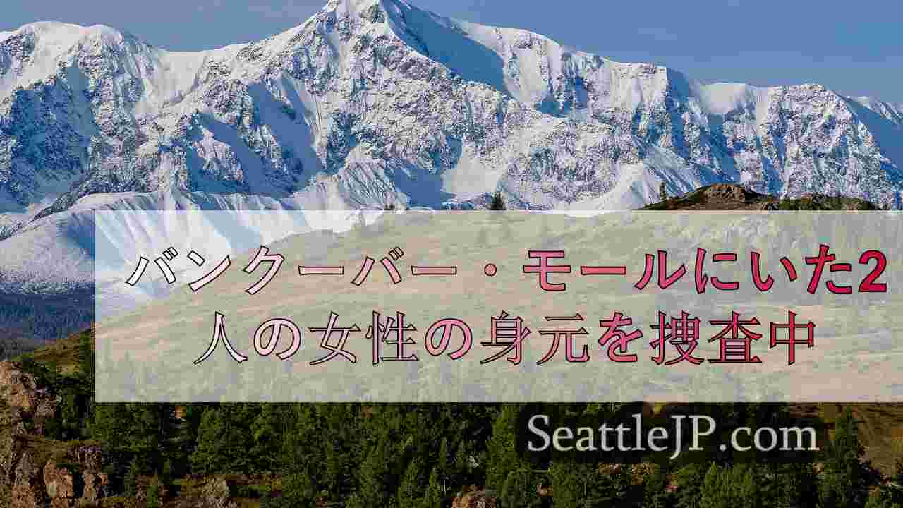 シアトルニュース SeattleJP