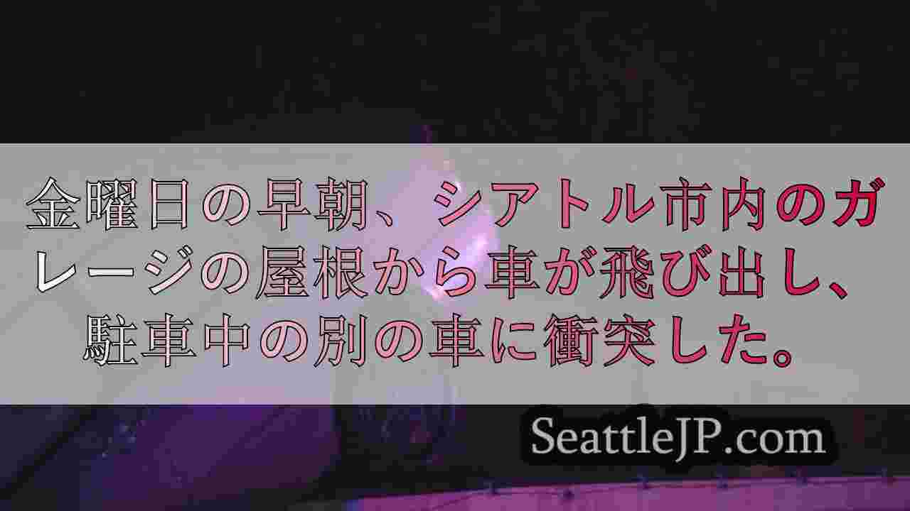 シアトルニュース SeattleJP