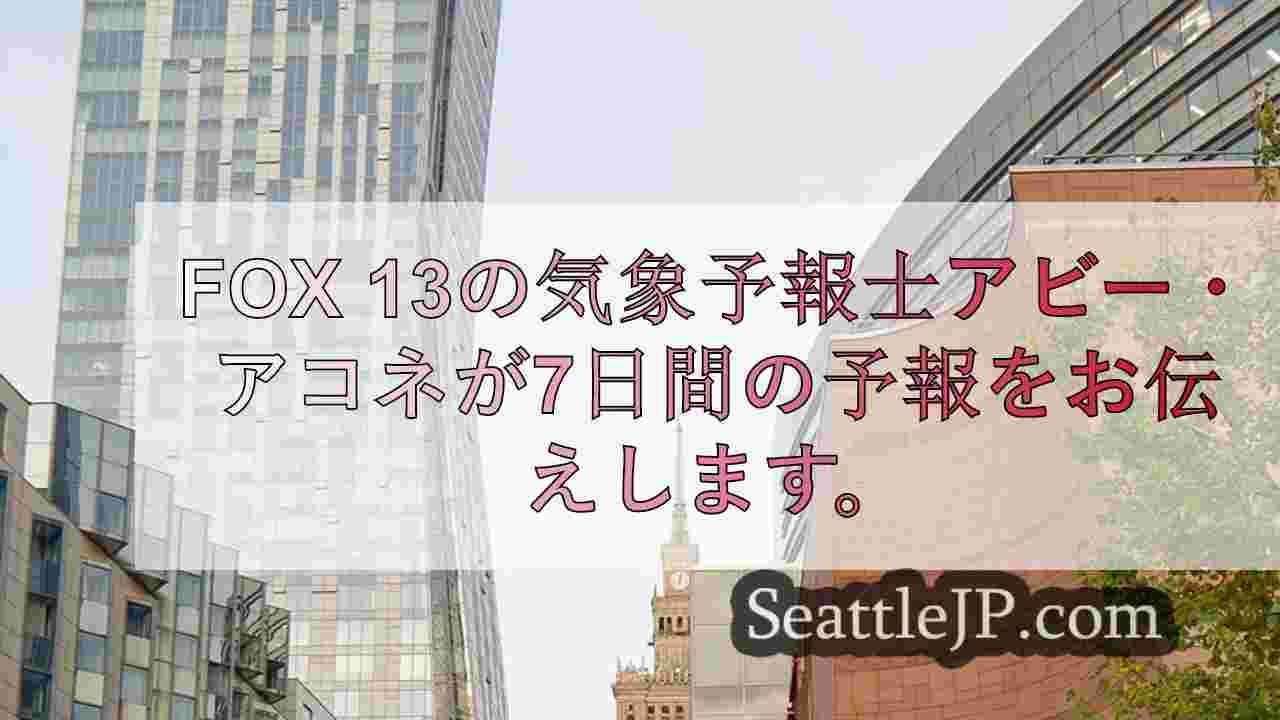 シアトルニュース SeattleJP