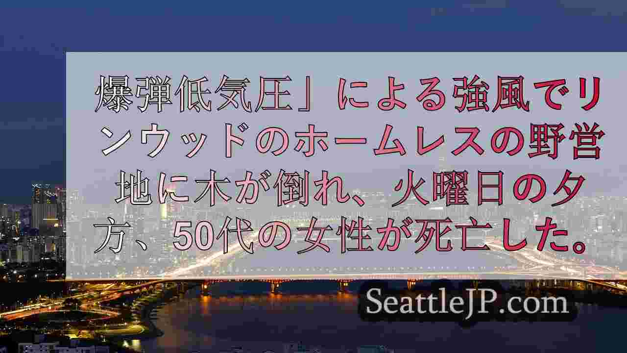 シアトルニュース SeattleJP
