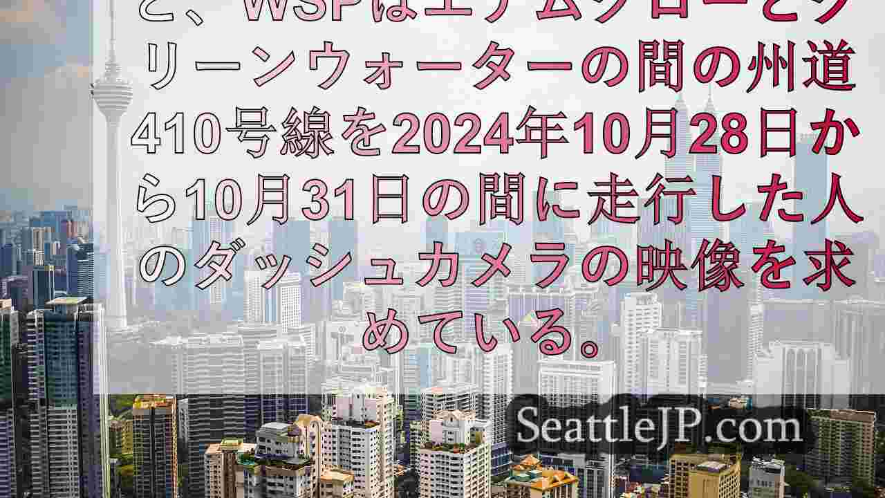 シアトルニュース SeattleJP
