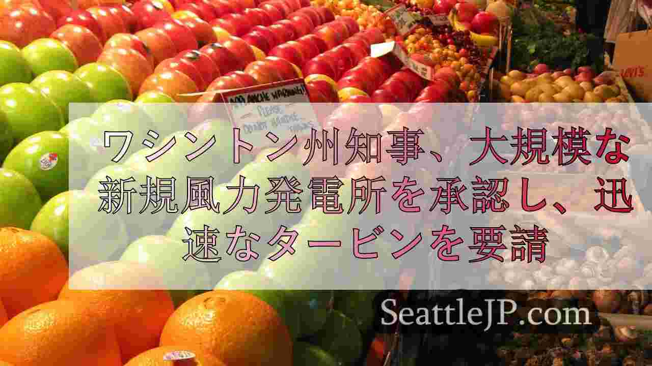 シアトルニュース SeattleJP