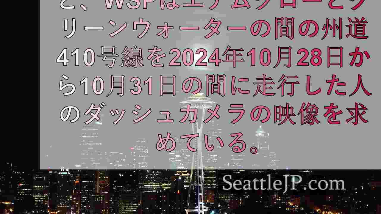 シアトルニュース SeattleJP