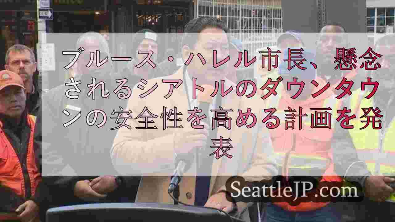 シアトルニュース SeattleJP