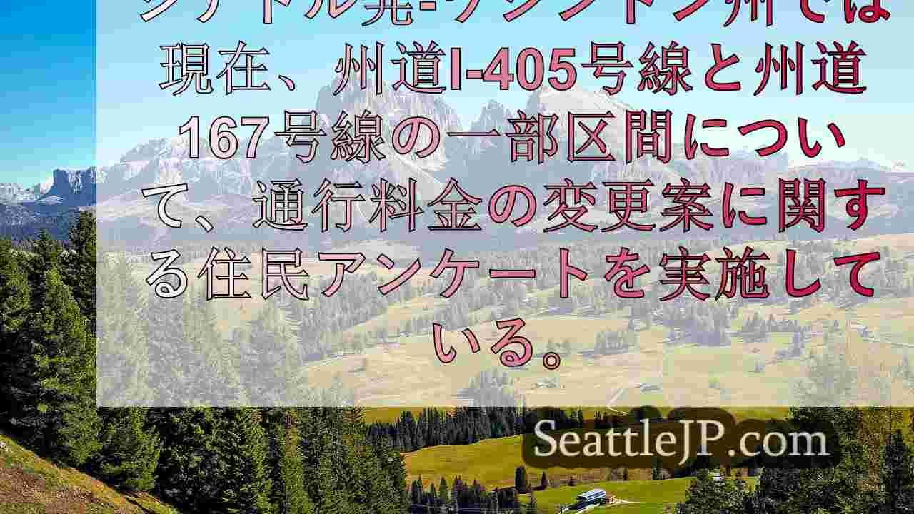 シアトルニュース SeattleJP