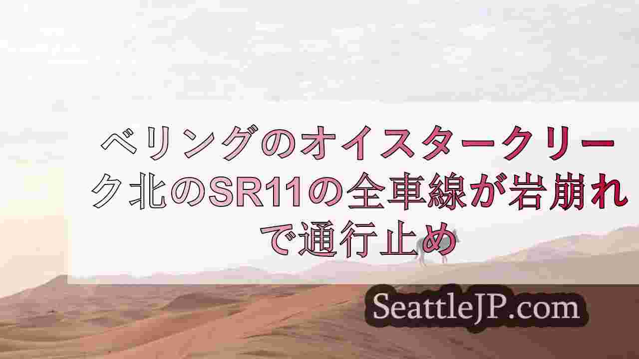 シアトルニュース SeattleJP