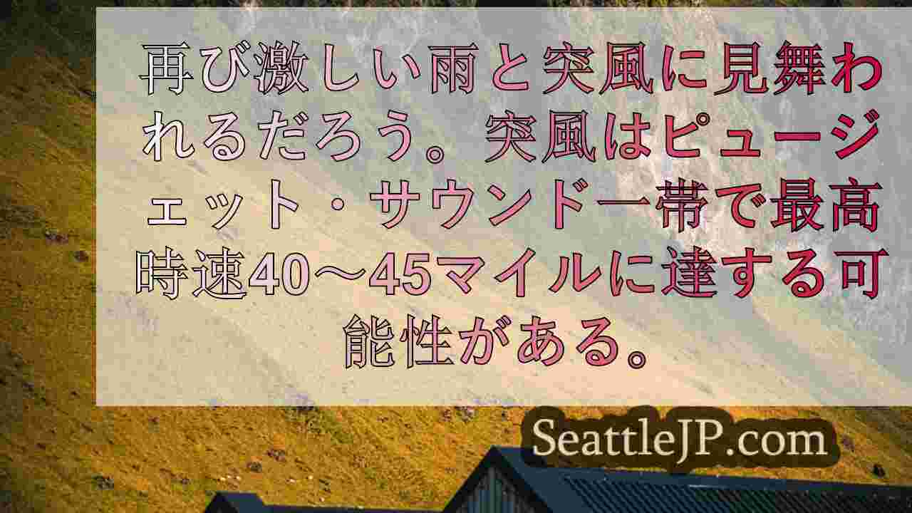 火曜日夜、ワシントン州西部で強風と雨