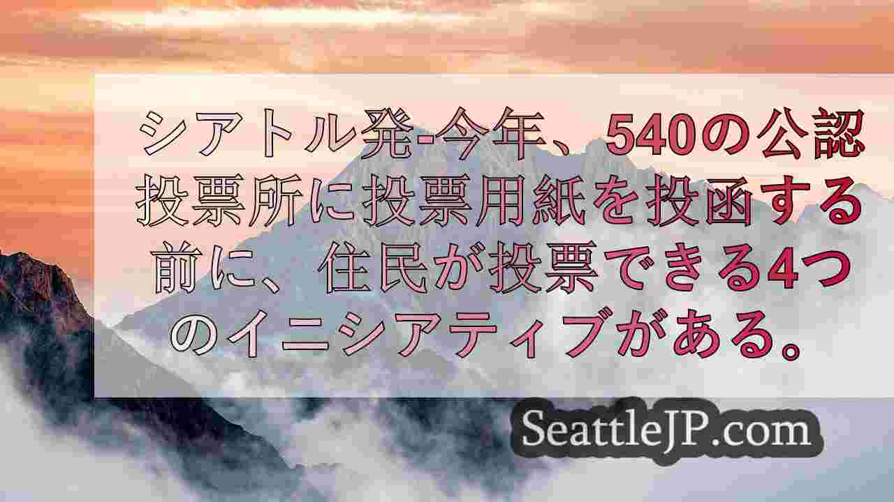 シアトルニュース SeattleJP