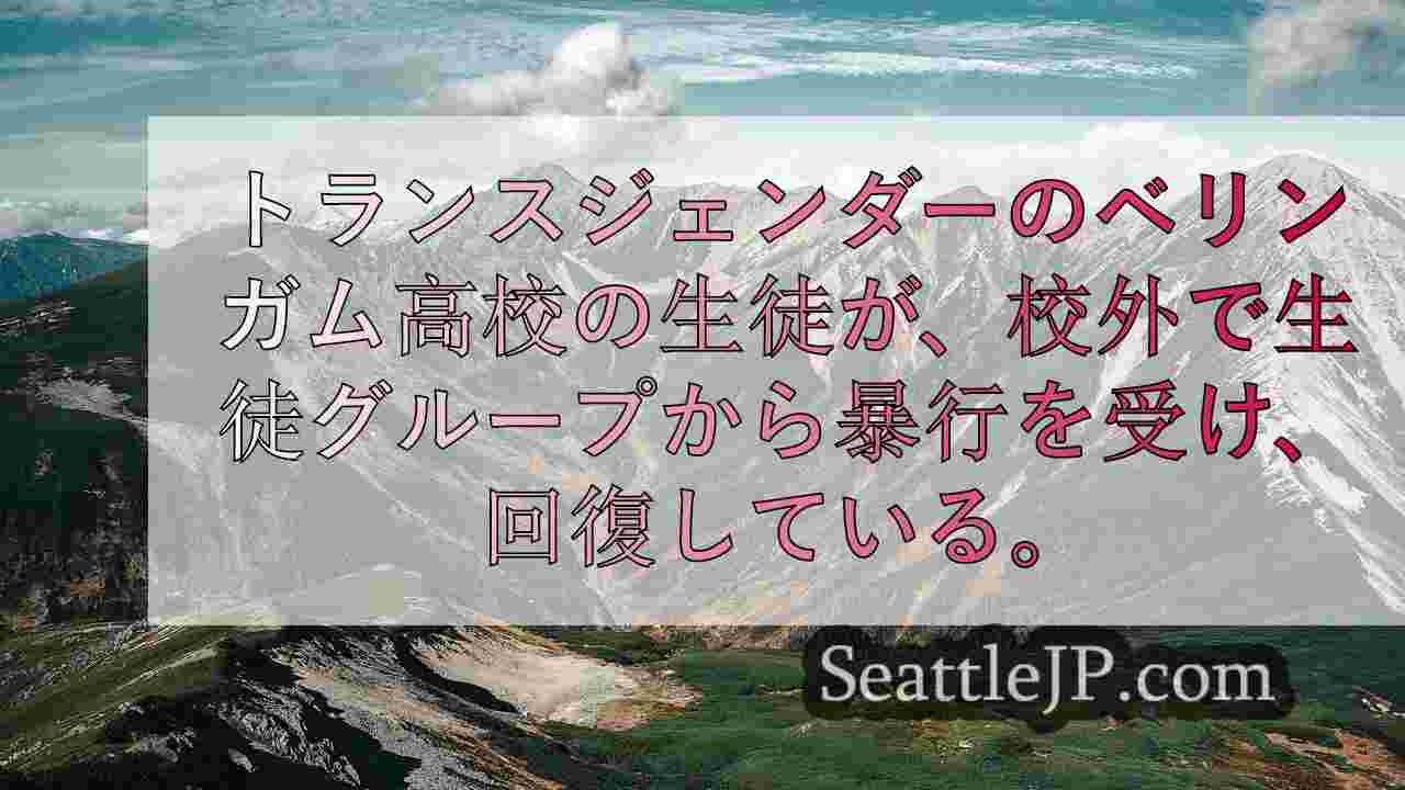 シアトルニュース SeattleJP