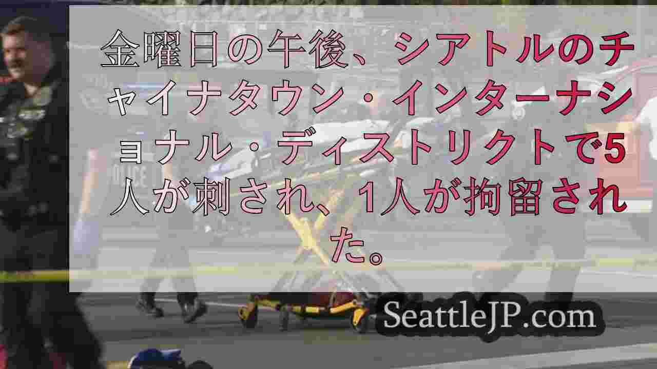 シアトルニュース SeattleJP