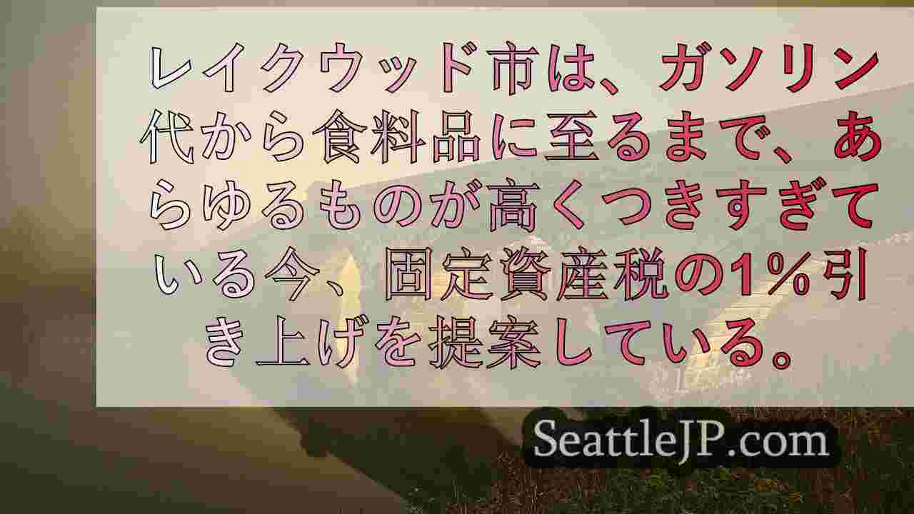 シアトルニュース SeattleJP