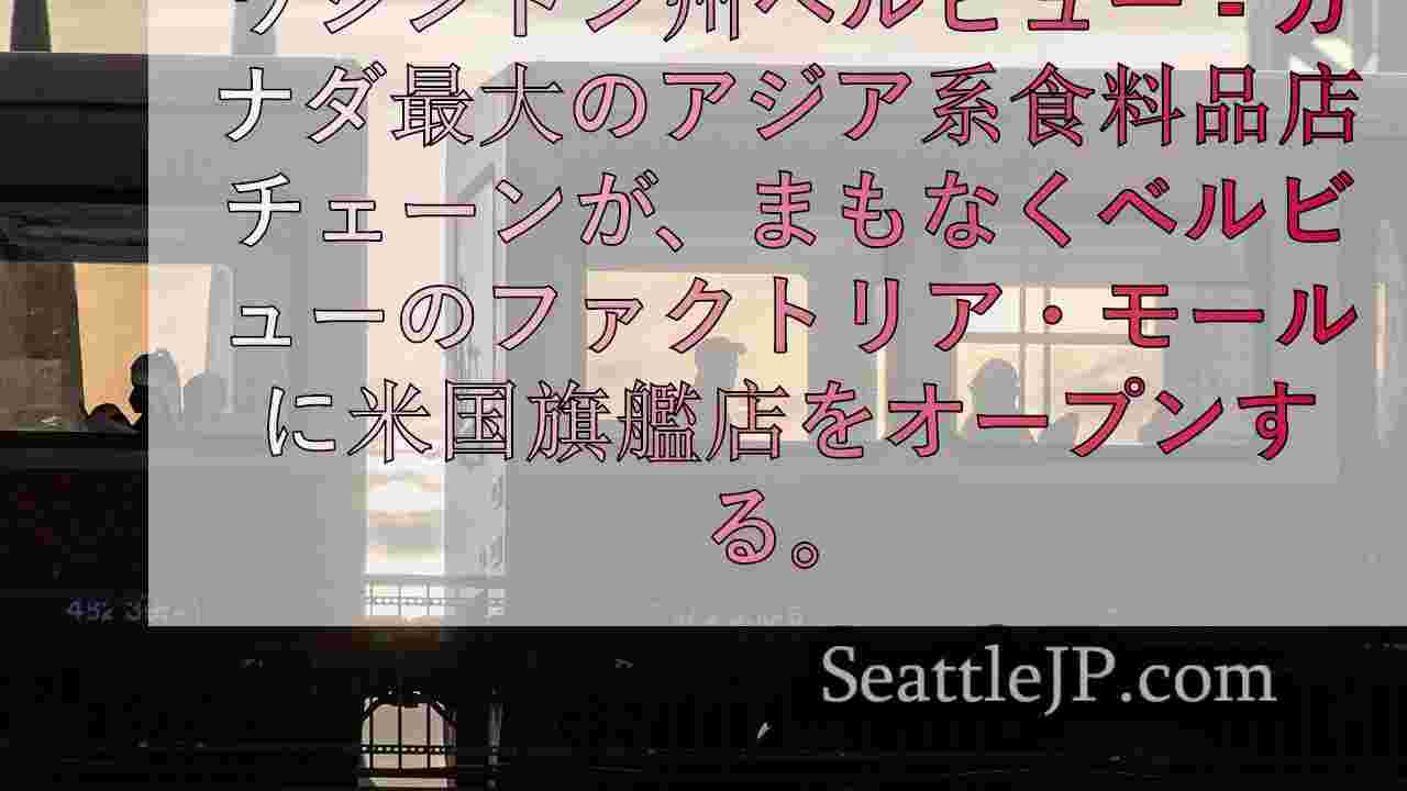 シアトルニュース SeattleJP