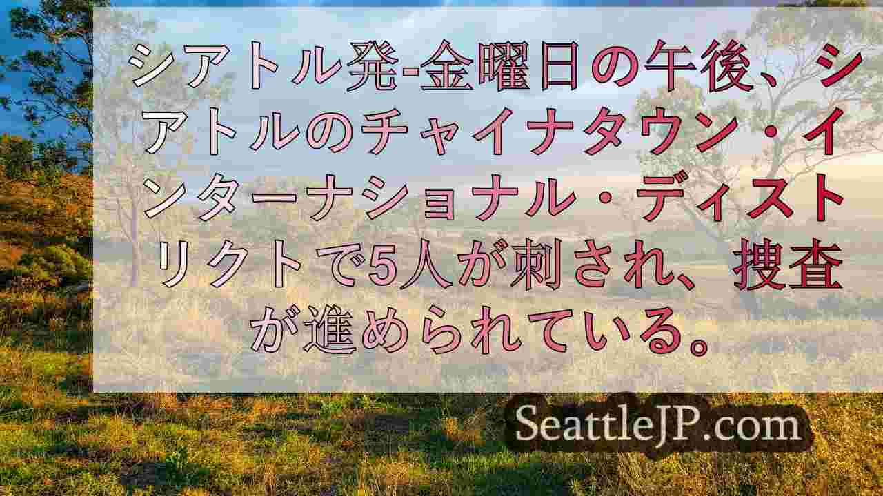 シアトルニュース SeattleJP