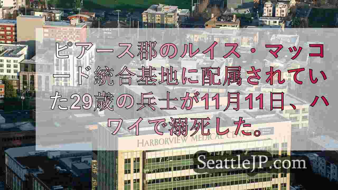 シアトルニュース SeattleJP