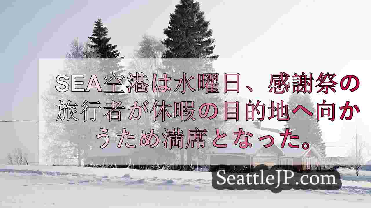シアトルニュース SeattleJP
