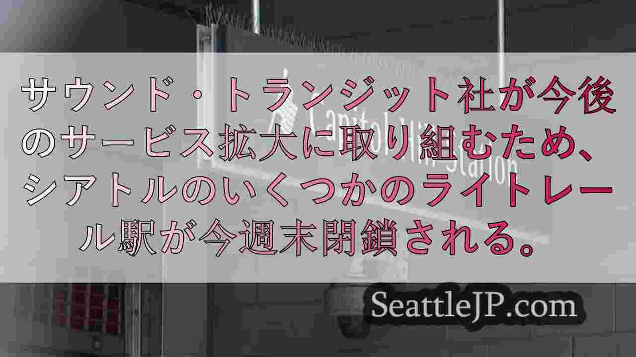 シアトルニュース SeattleJP