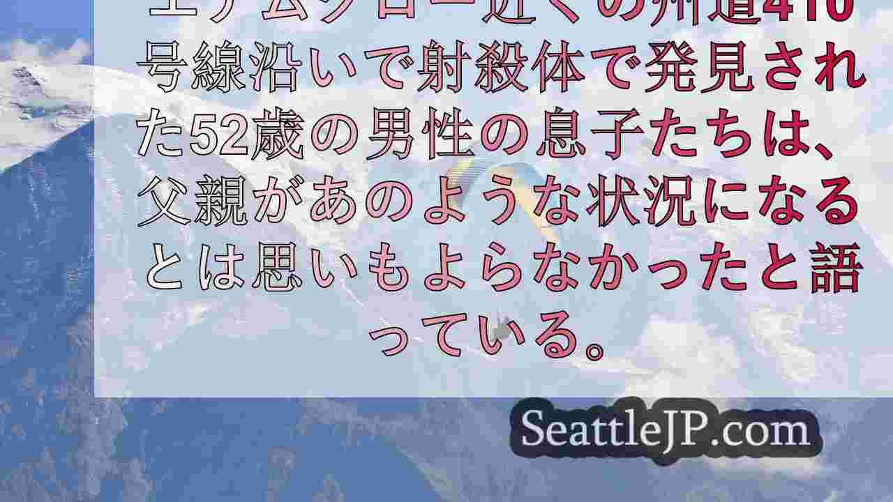 シアトルニュース SeattleJP
