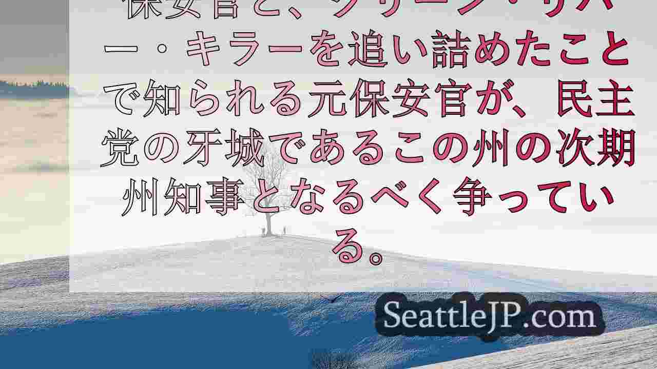 シアトルニュース SeattleJP
