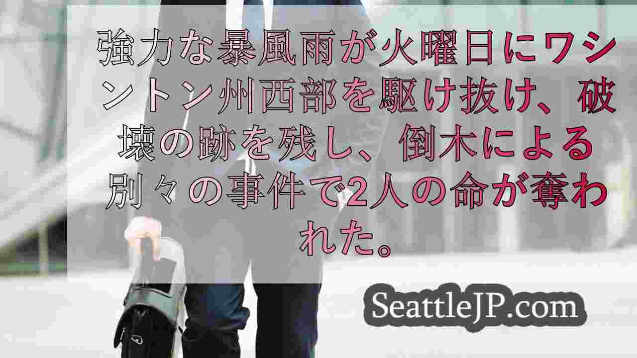 シアトルニュース SeattleJP