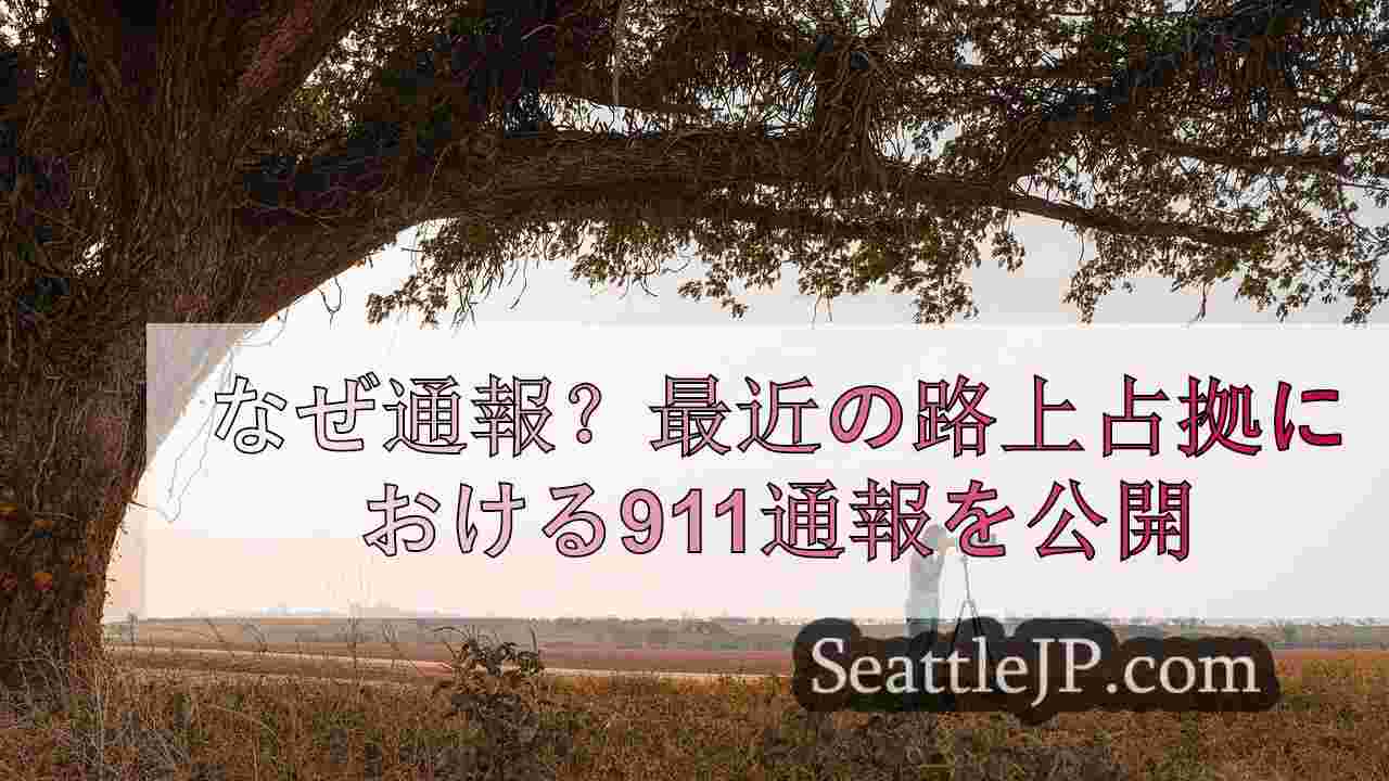 シアトルニュース SeattleJP