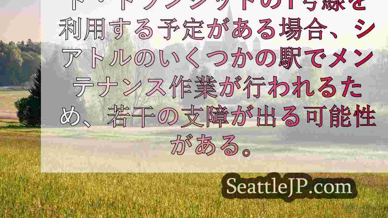 シアトルニュース SeattleJP